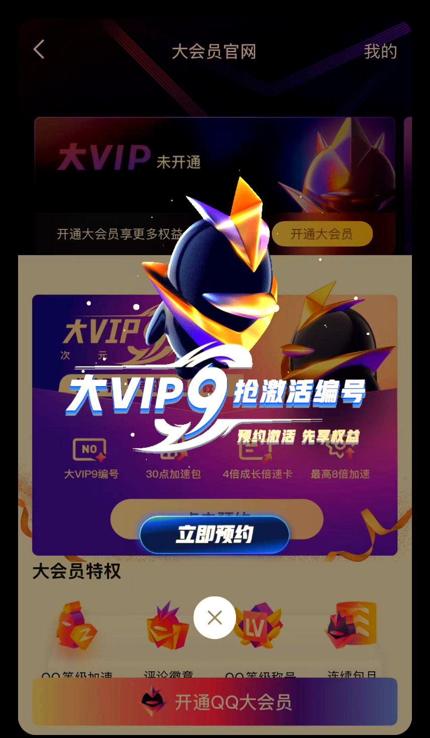 刷qq超级会员2018软件