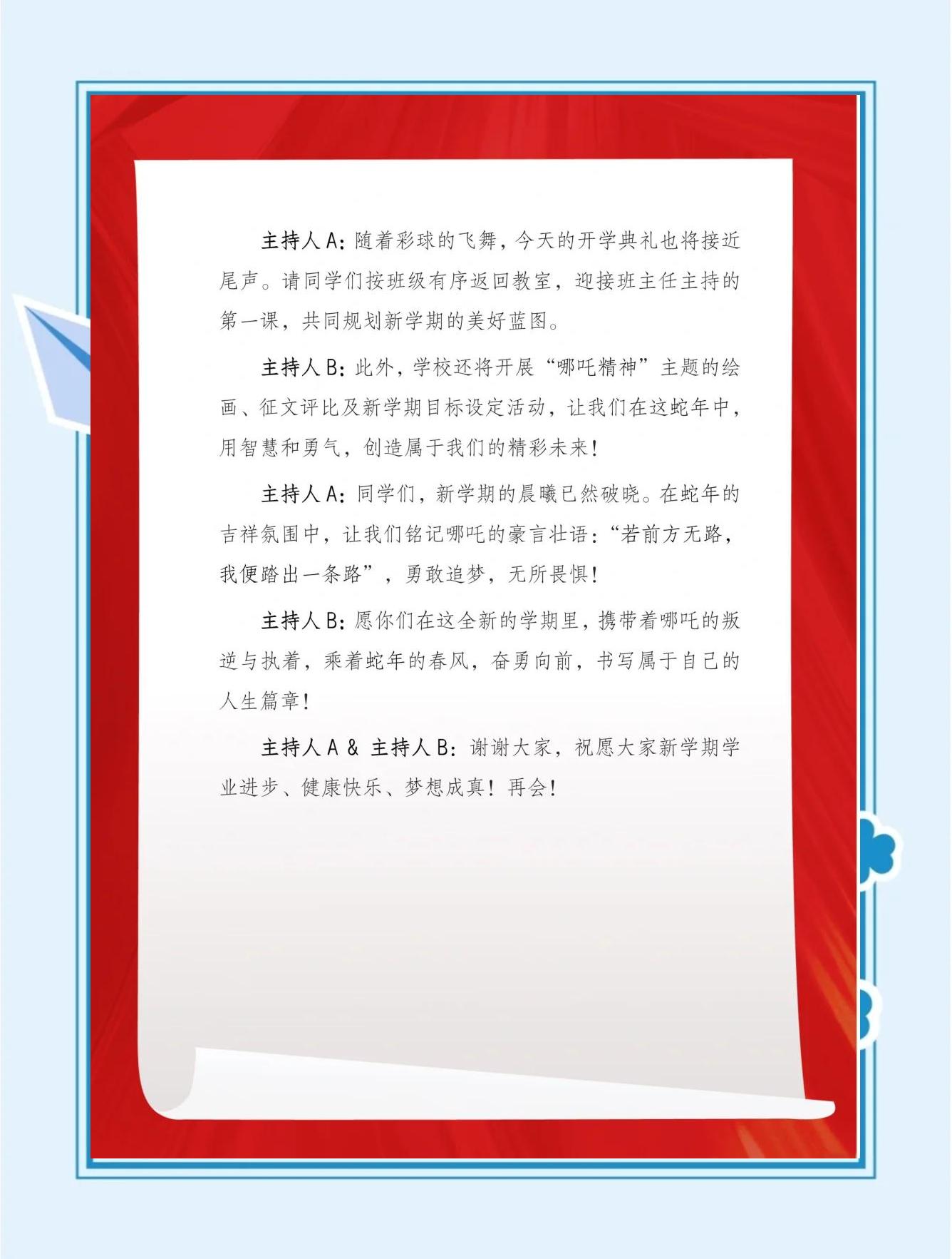小学开学典礼主持词