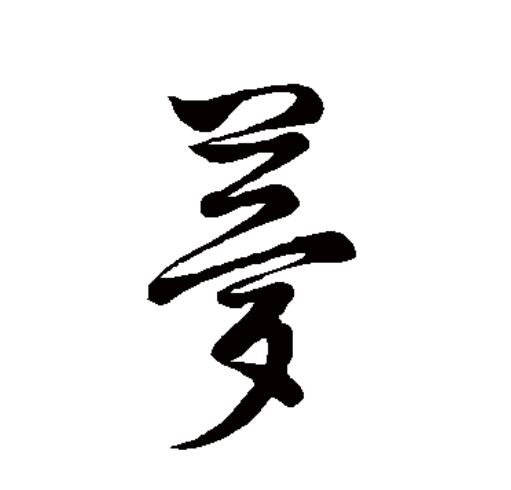 梦的组词有哪些