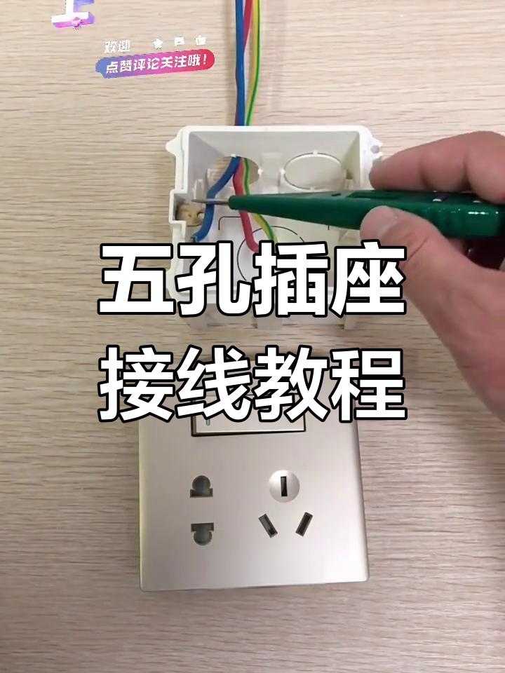 一开五孔怎么接