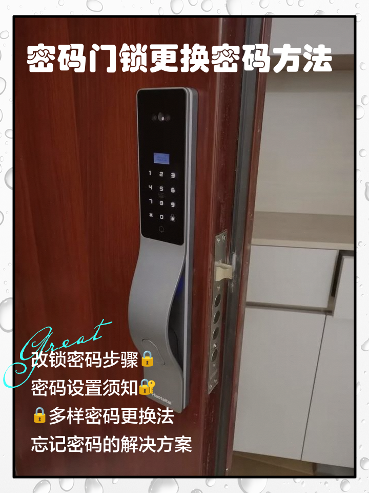 门锁怎样换密码