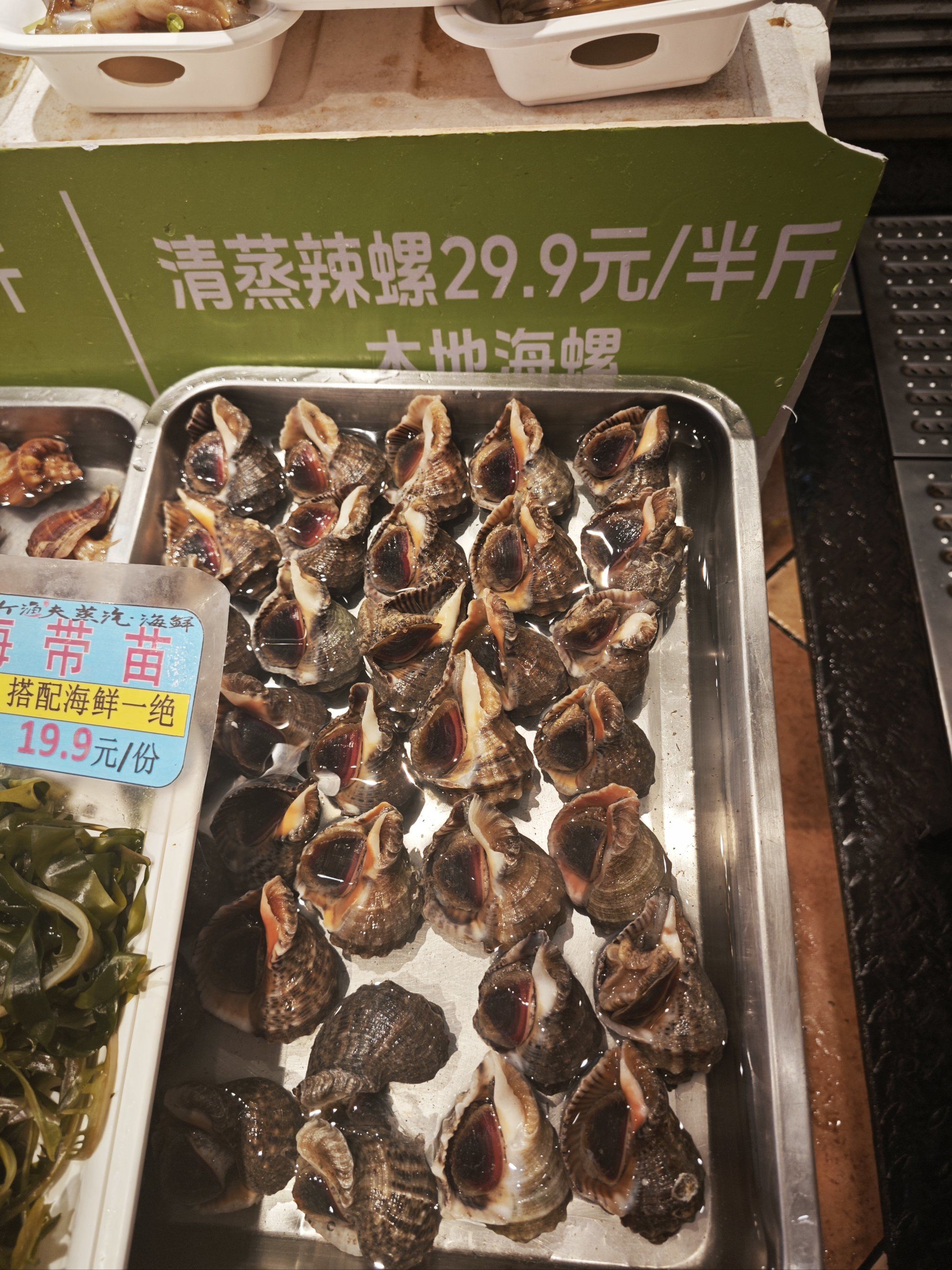 辣螺的做法